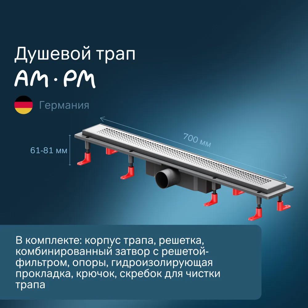 Изображение товара Трап для душа Am.pm W02SC-P11-070-01SB_7214 комбинированный затвор 70x6 см abs-пластик