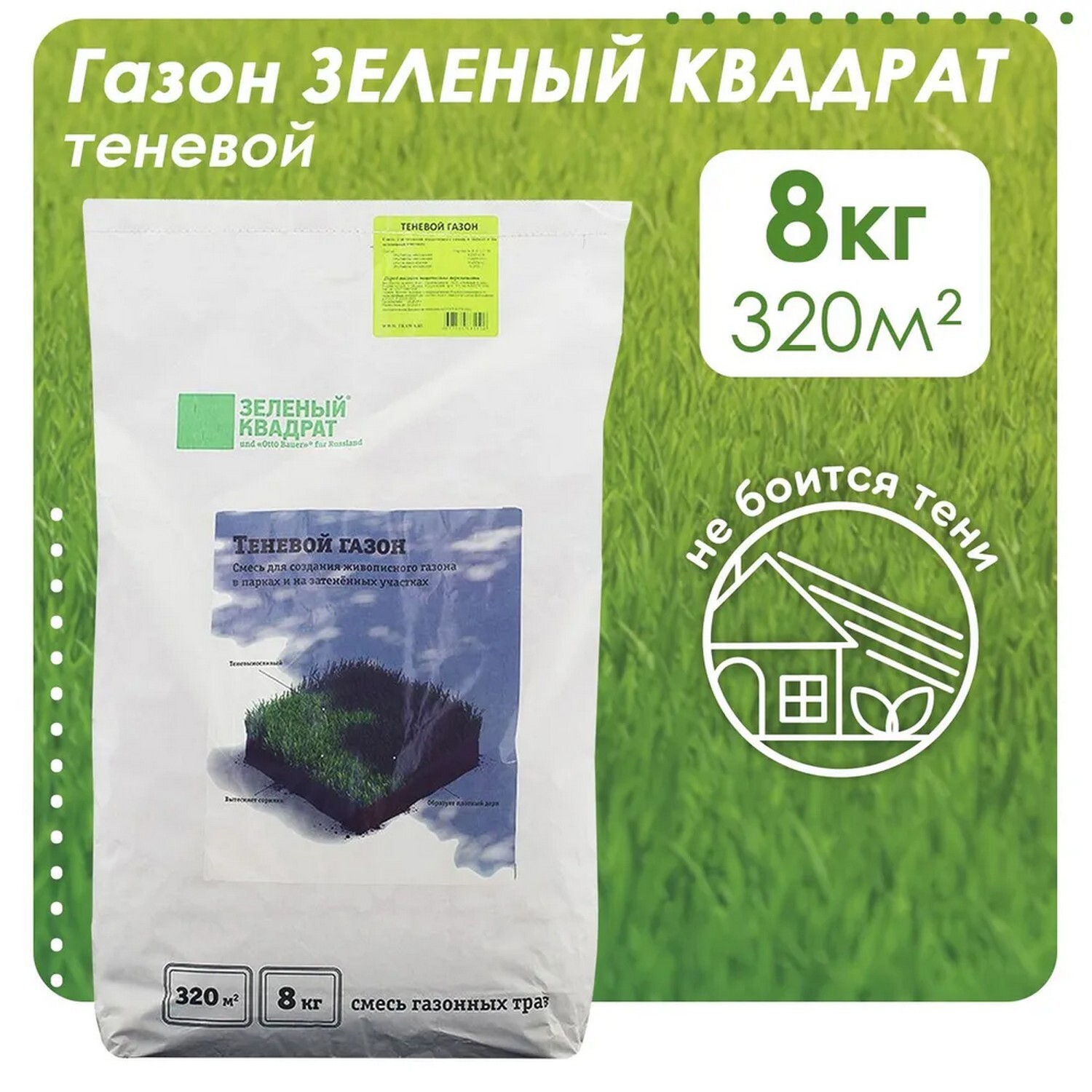 Изображение товара Семена газона теневой Зеленый квадрат 4607160331508 8 кг