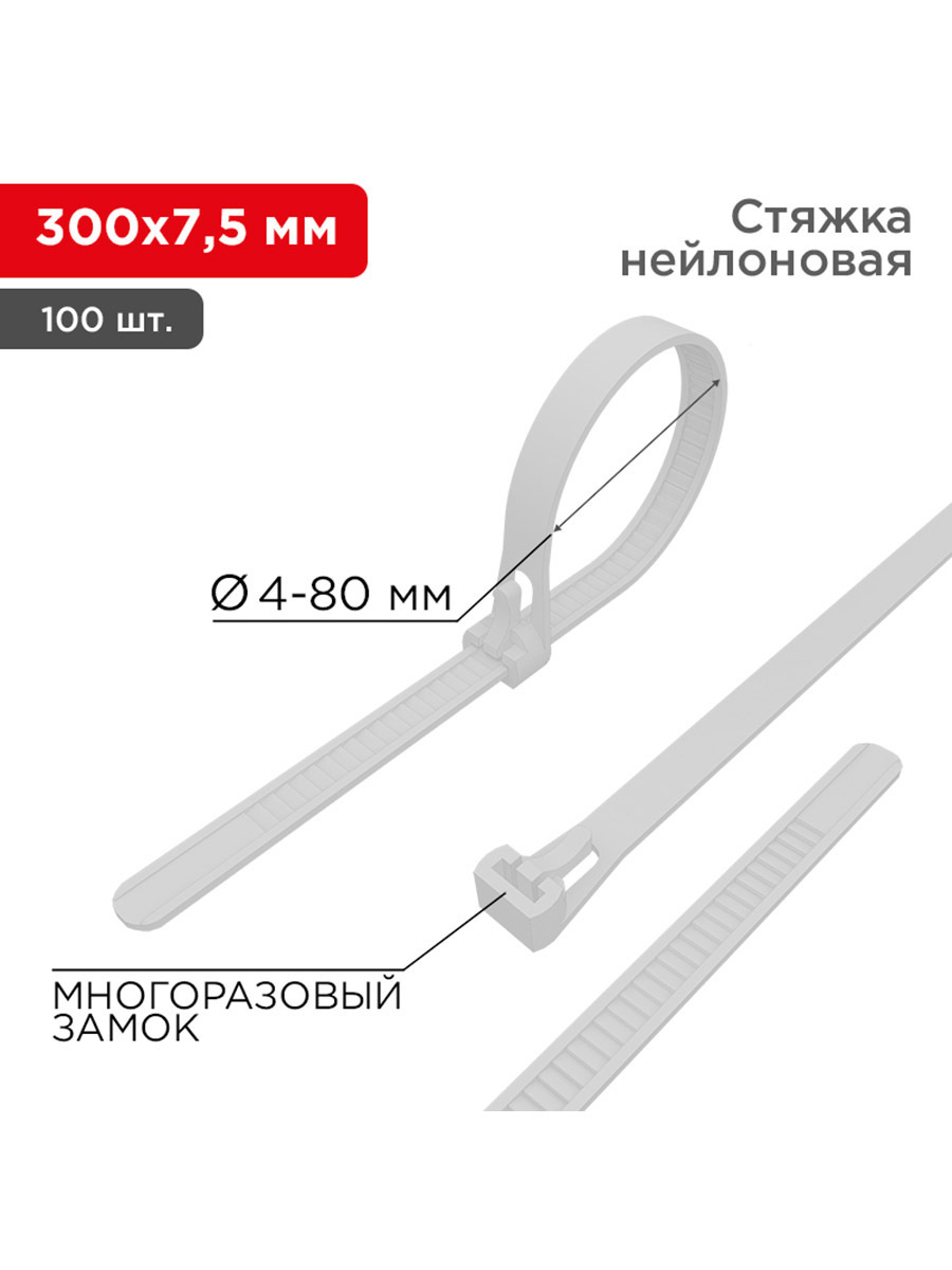 Изображение товара Стяжка нейлоновая Rexant 07-0309 300x7.5 мм белая многоразовая