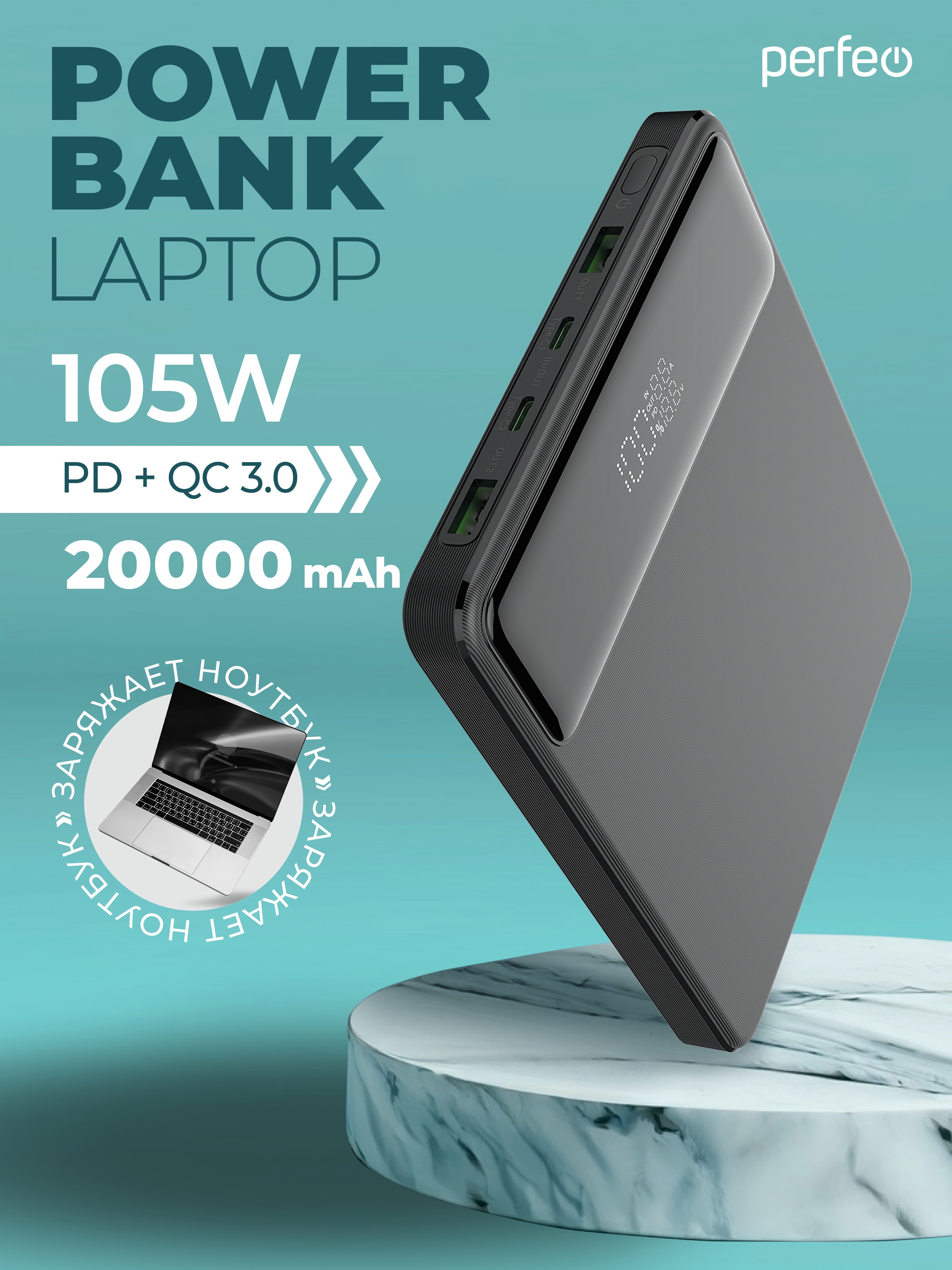 Изображение товара Внешний аккумулятор Perfeo Laptop PF_E1472 20000 мАч