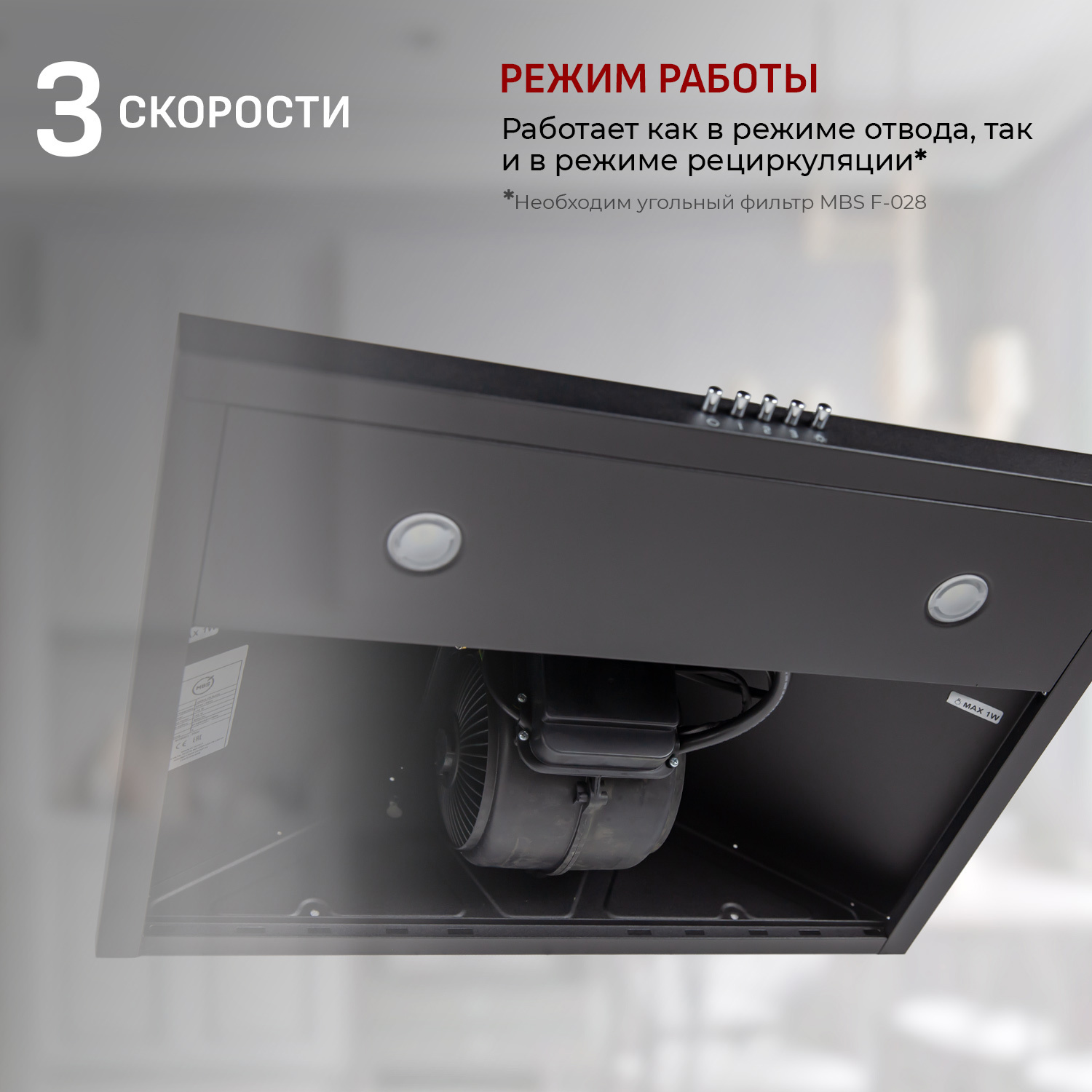 Изображение товара Встроенная кухонная вытяжка MBS LAURUS 160 BLACK 650 м³/ч 3 скорости