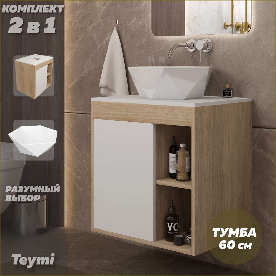 Изображение товара Тумба подвесная с раковиной для ванной 60 см Teymi Nura F15135 корпус дуб фасад белый раковина Diamond 48
