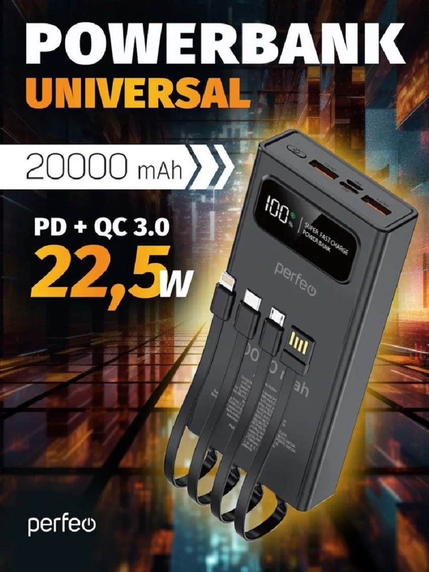 Изображение товара Внешний аккумулятор Perfeo Universal PF_E1633 20000 мАч