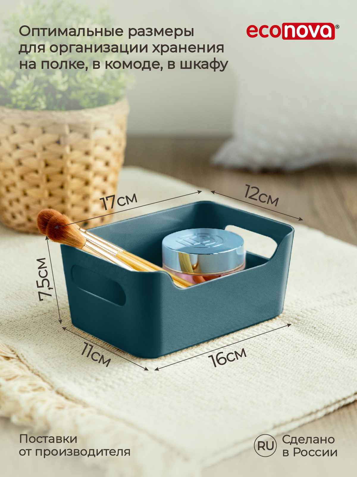 Изображение товара Коробка Econova Scandi 12x7.5x7.5 см полипропилен цвет синий