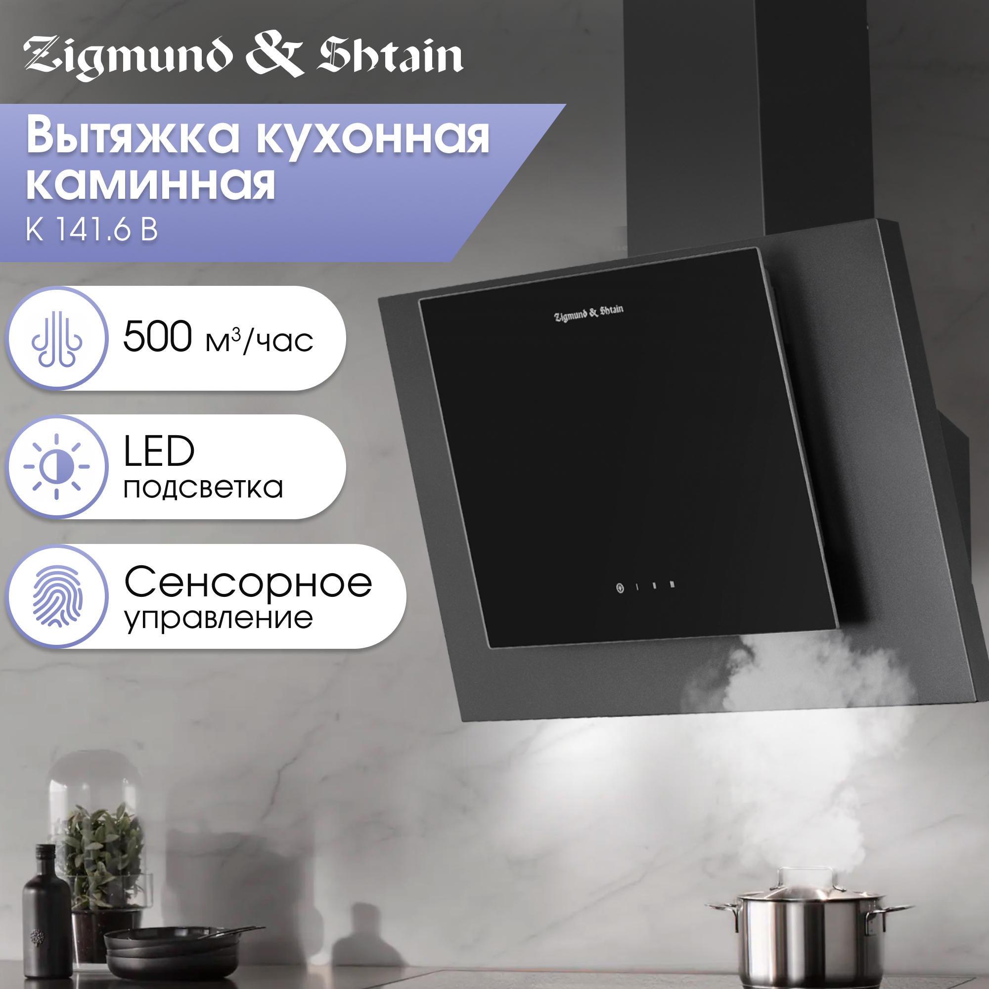 Изображение товара Вытяжка Zigmund & Shtain 141.6 B 60 см черная кухонная встроенная