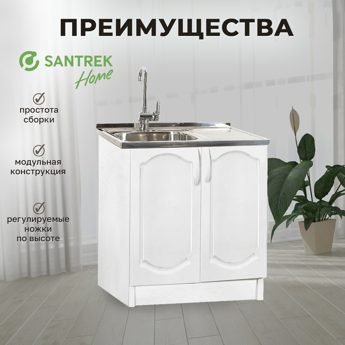 Изображение товара Напольная тумба под мойку SANTREK 80x80x43,6 см, ясень белый