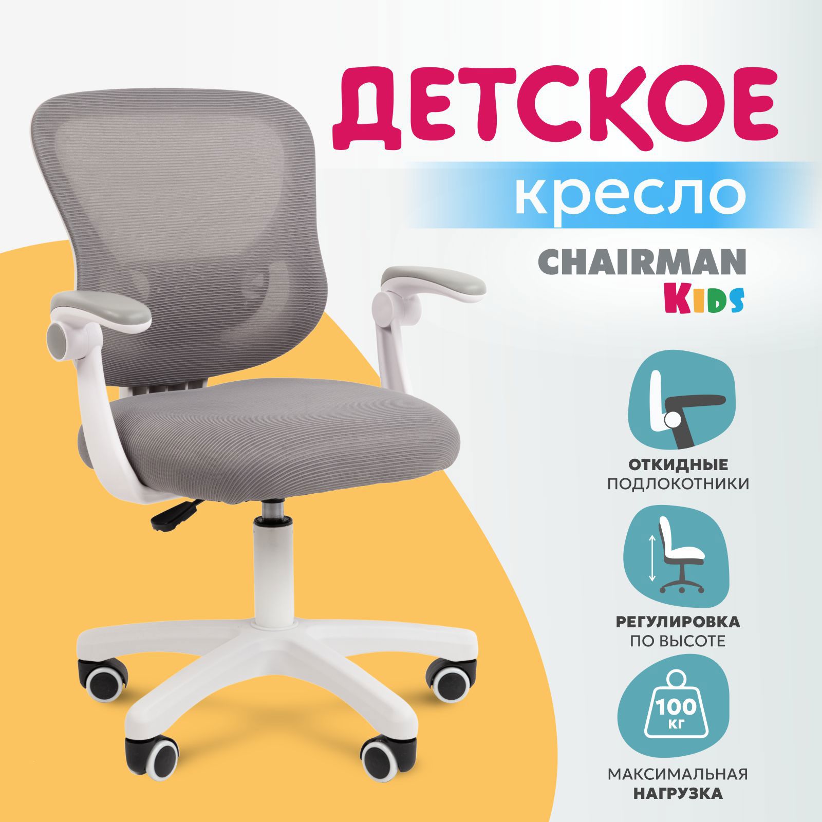 Изображение товара Детский стул Chairman СН 106 00-07187531 57x82x56 см ткань цвет серый