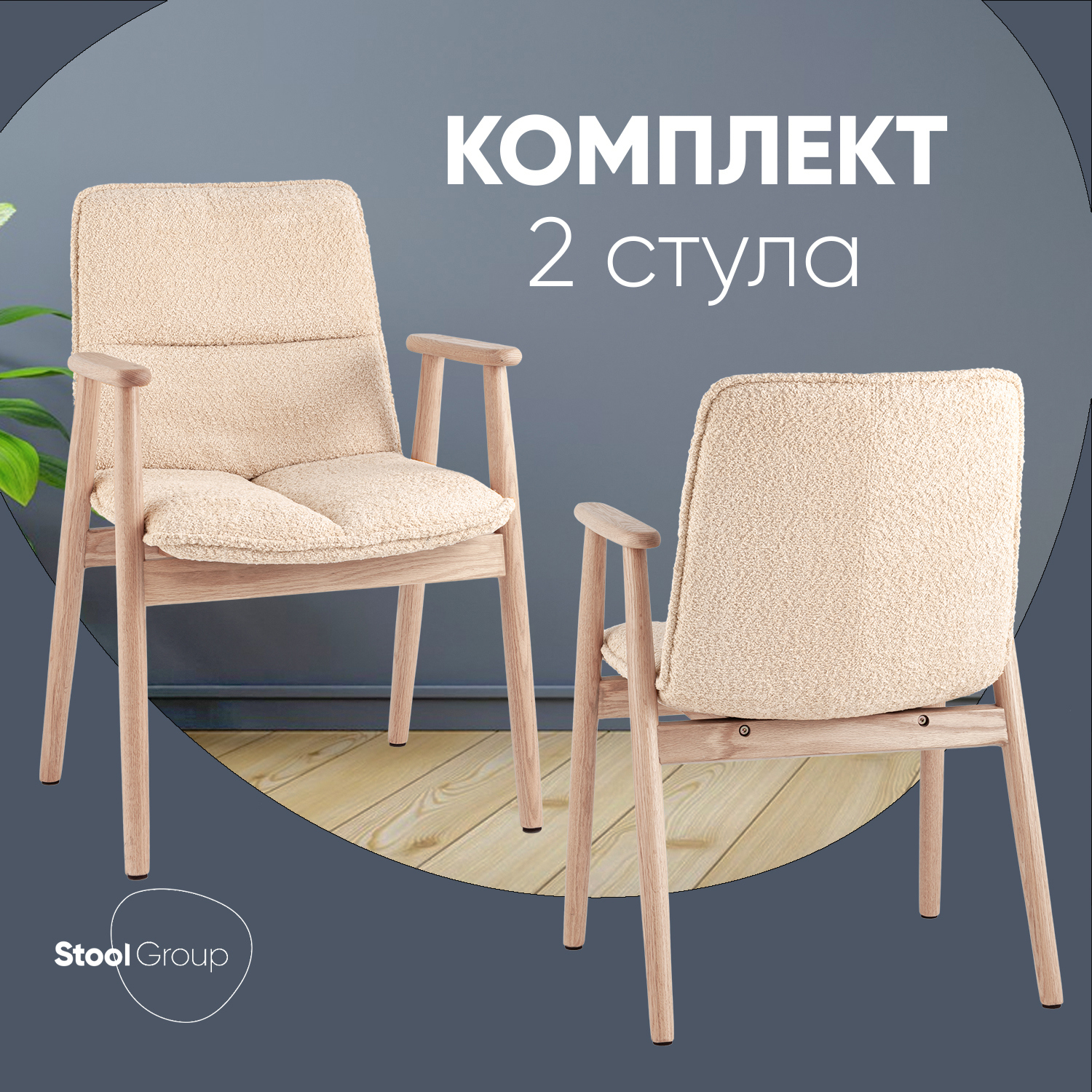 Изображение товара Кухонный стул комплект 2 шт современные материалы бежевый стиль