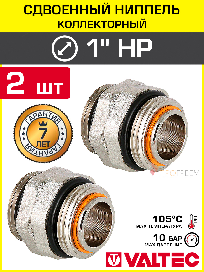 Изображение товара Ниппель Valtec 1" НР латунь для системы отопления 2 шт
