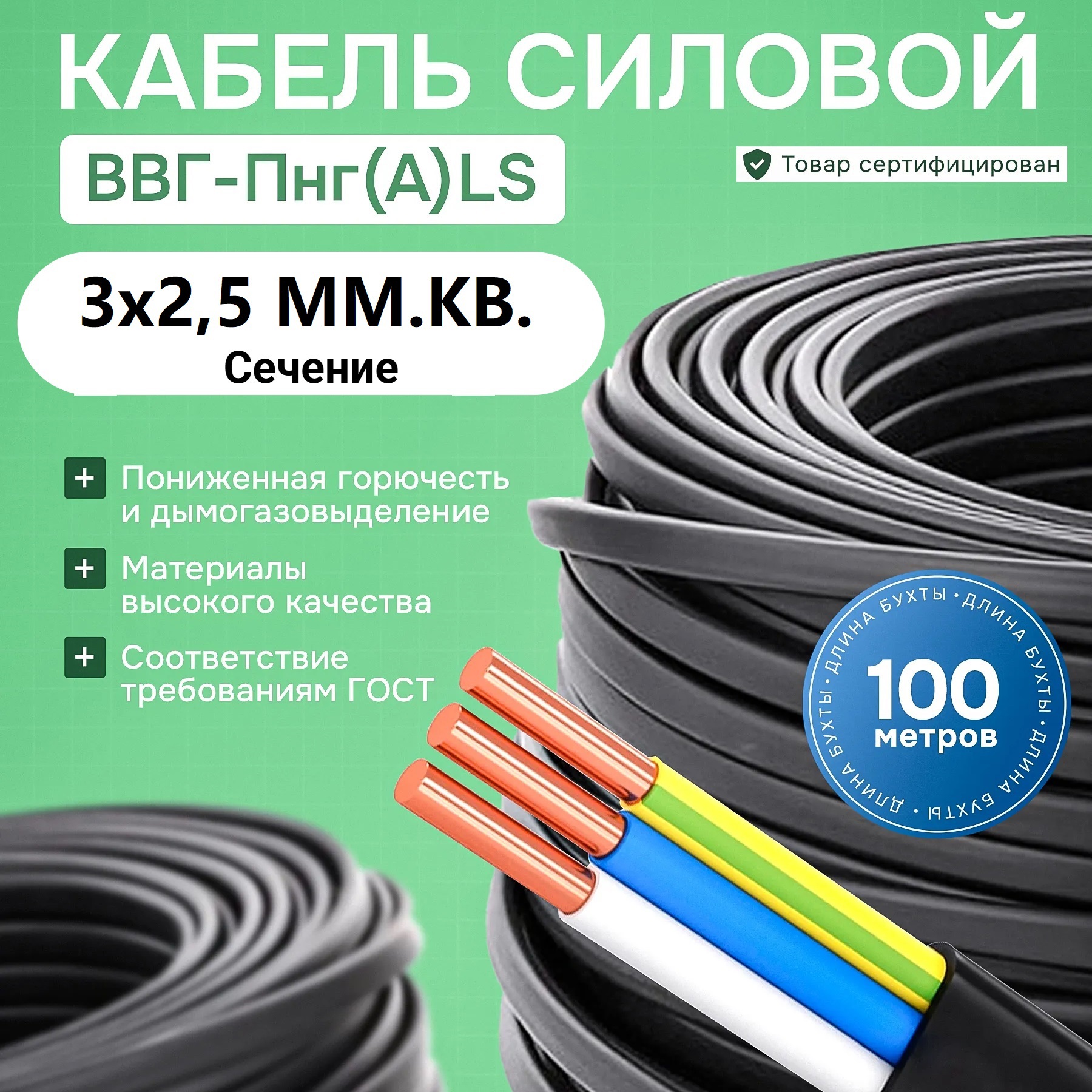 Изображение товара Кабель ВВГ-Пнг(А)-LS 3x2.5 мм 100 м ГОСТ надежный внутренний кабель для электропроводки
