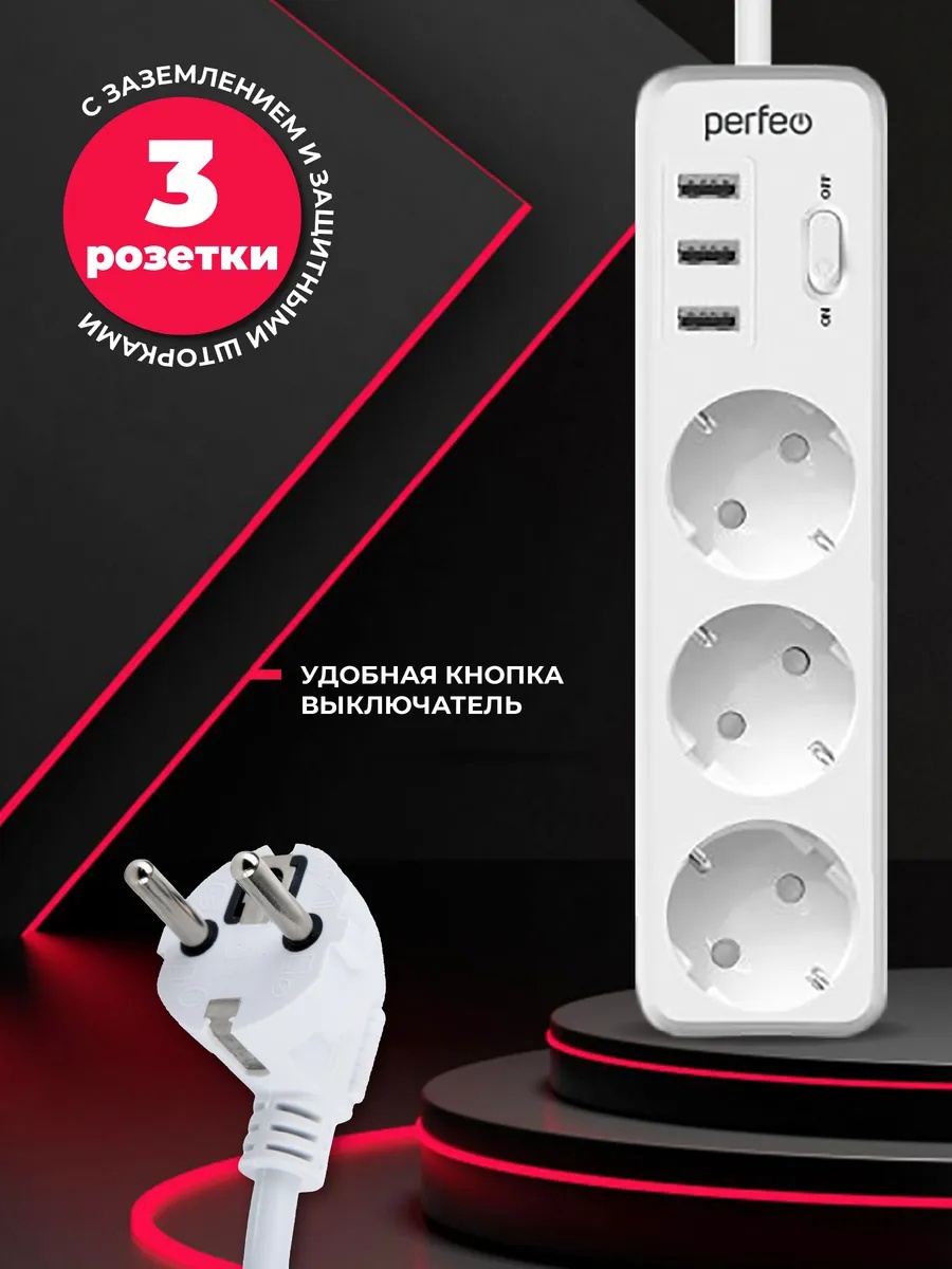 Изображение товара Сетевой фильтр Perfeo PF_C3906 3x0.75 2 м 3 розетки с заземлением 2500 Вт цвет белый Изображение товара Сетевой фильтр Perfeo PF_C3906 3x0.75 2 м 3 розетки с заземлением 2500 Вт цвет белый
