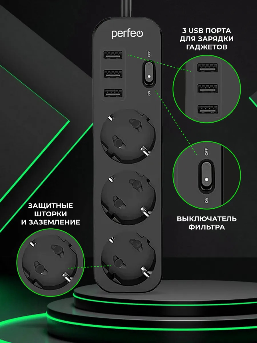 Изображение товара Сетевой фильтр Perfeo PF_C3907 3x0.75 2 м 3 розетки с заземлением 2500 Вт цвет черный