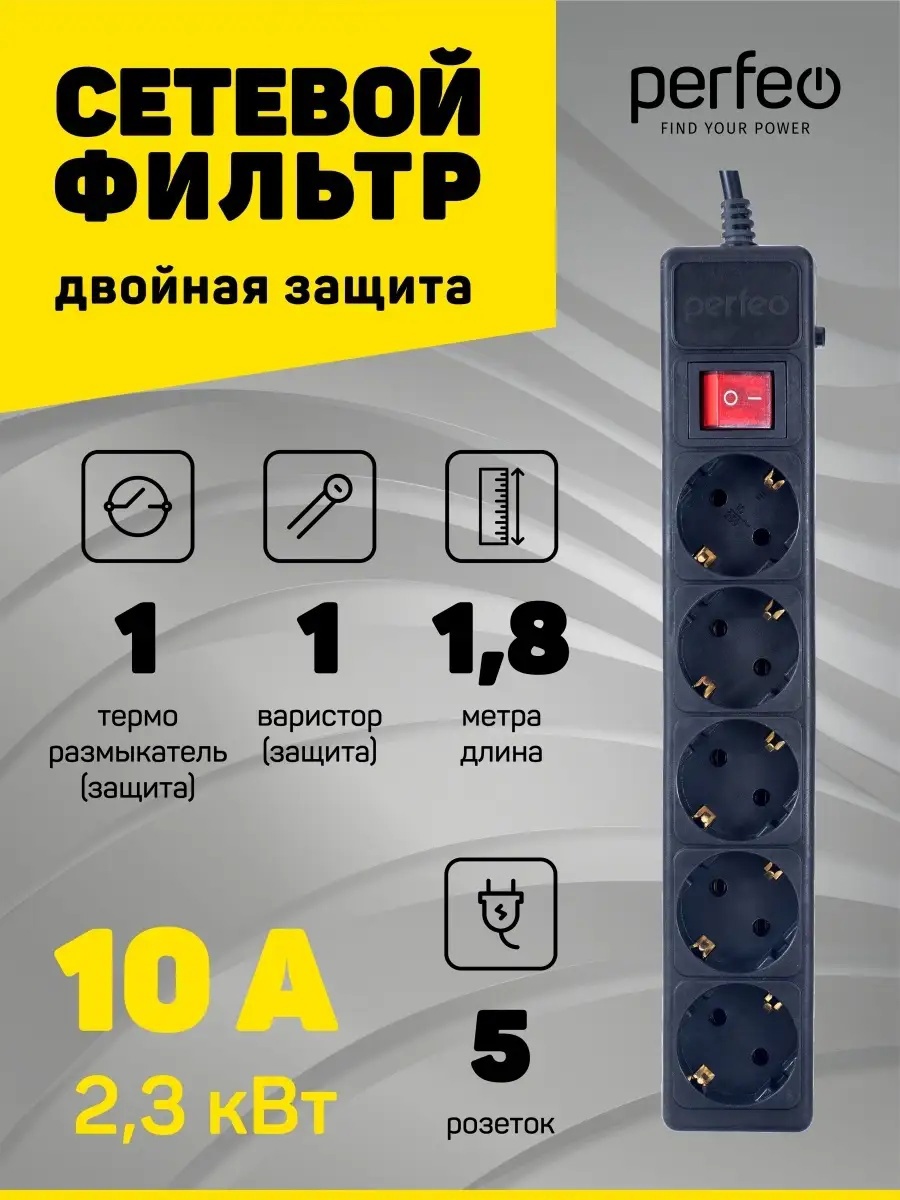Изображение товара Сетевой фильтр PERFE
O PF_A4658 5 розеток с заземлением, 1.8 м кабель Изображение товара Сетевой фильтр PERFE
O PF_A4658 5 розеток с заземлением, 1.8 м кабель