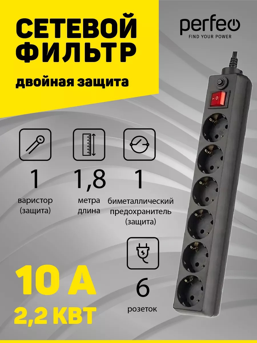 Изображение товара PERFEO PF_A4670 сетевой фильтр 6 розеток с заземлением 2300 Вт черный