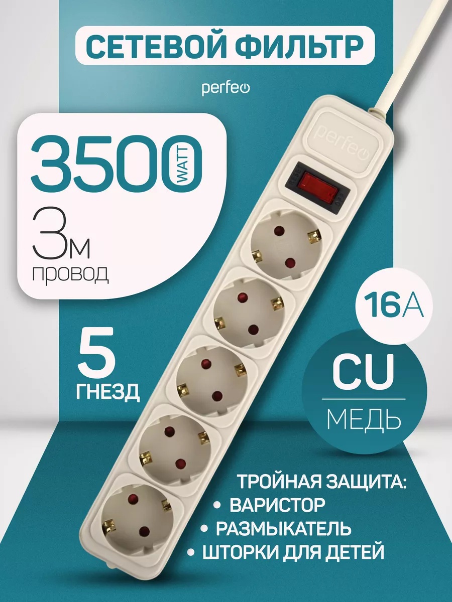 Изображение товара Сетевой фильтр Perfeo PF_E1500 3x1.5 3 м 5 розеток с заземлением 3500 Вт цвет серый