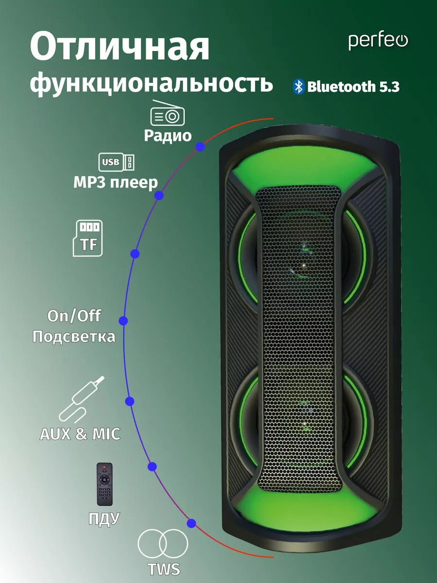 Изображение товара Bluetooth-колонка Perfeo Horn 40 Вт с LED подсветкой, FM и TWS