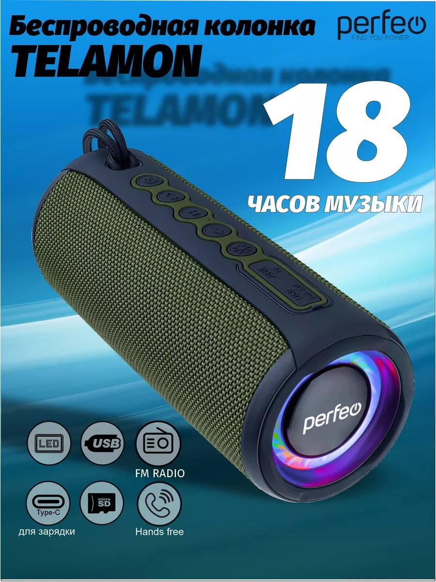 Изображение товара Bluetooth колонка Perfeo Telamon 40 Вт зеленая с аккумулятором 4400 mAh Изображение товара Bluetooth колонка Perfeo Telamon 40 Вт зеленая с аккумулятором 4400 mAh