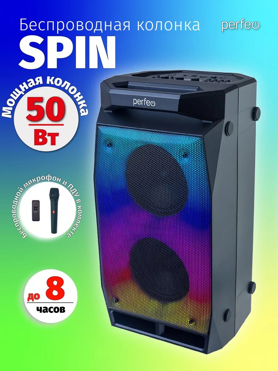 Изображение товара Bluetooth-колонка Perfeo Spin 50 Вт с микрофоном цвет черный