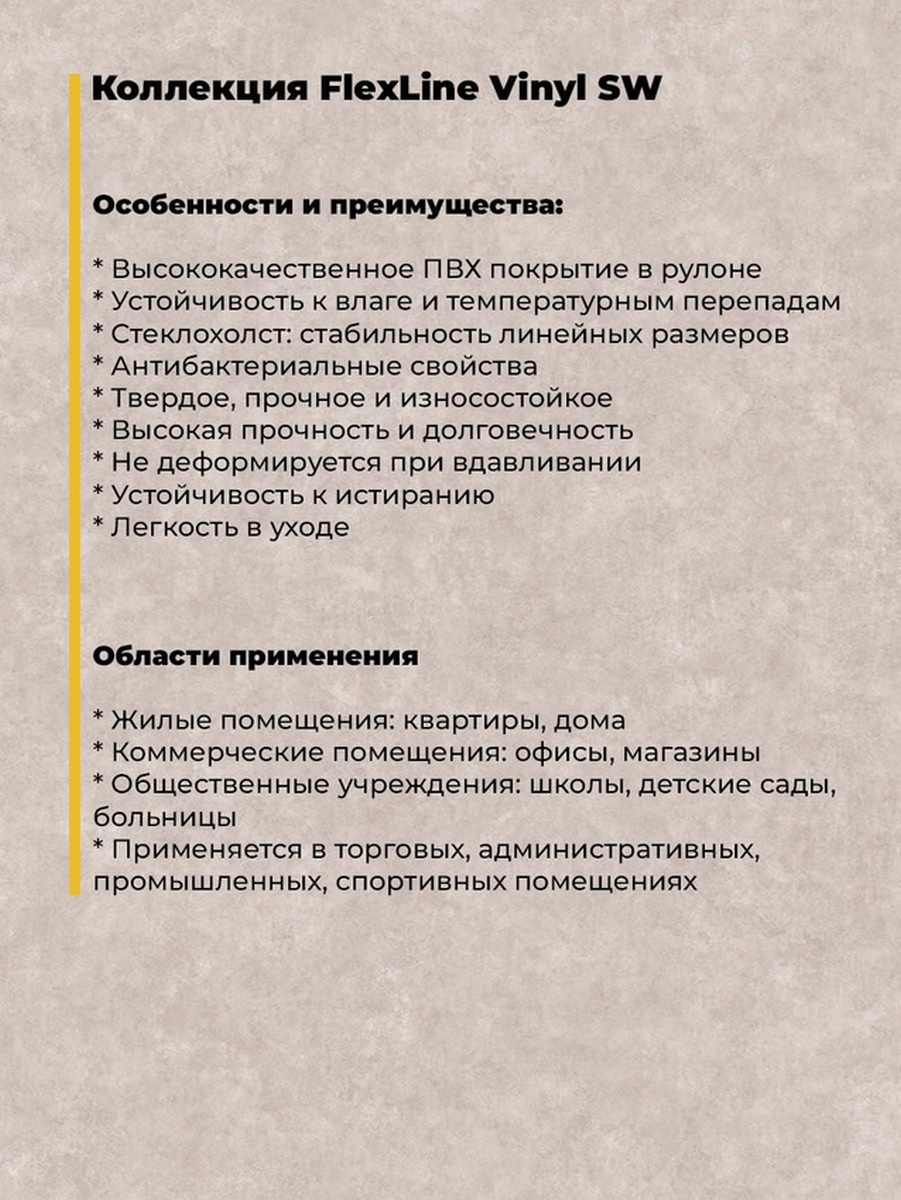 Изображение товара Линолеум Комитекс Flex Line Джотто 149 43 класс 2x3.5 м 7 м² коммерческий ПВХ для общественных и жи