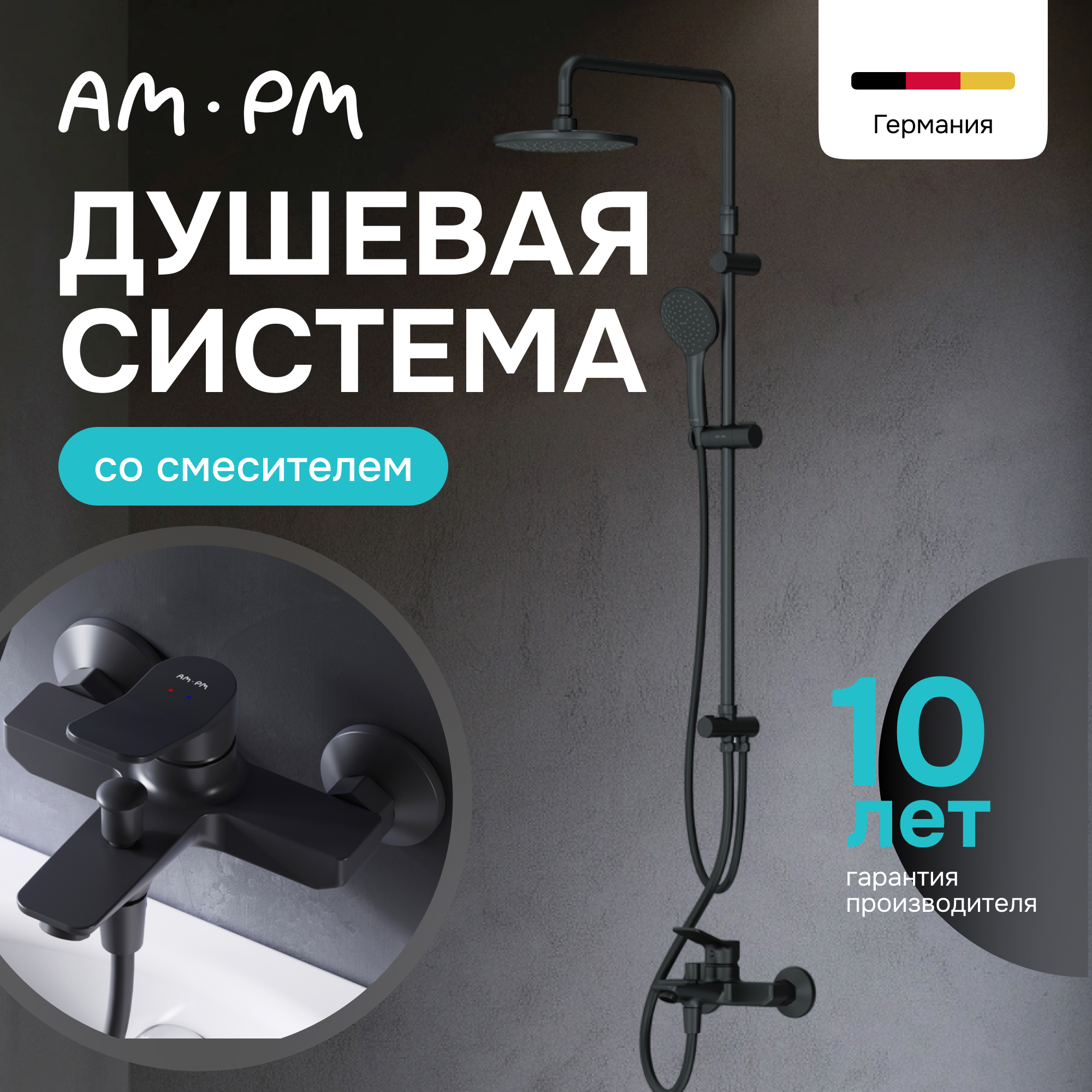 Изображение товара Душевая система Am.pm Brava S428BRABL черный верхний и ручной душ 220 и 110 мм