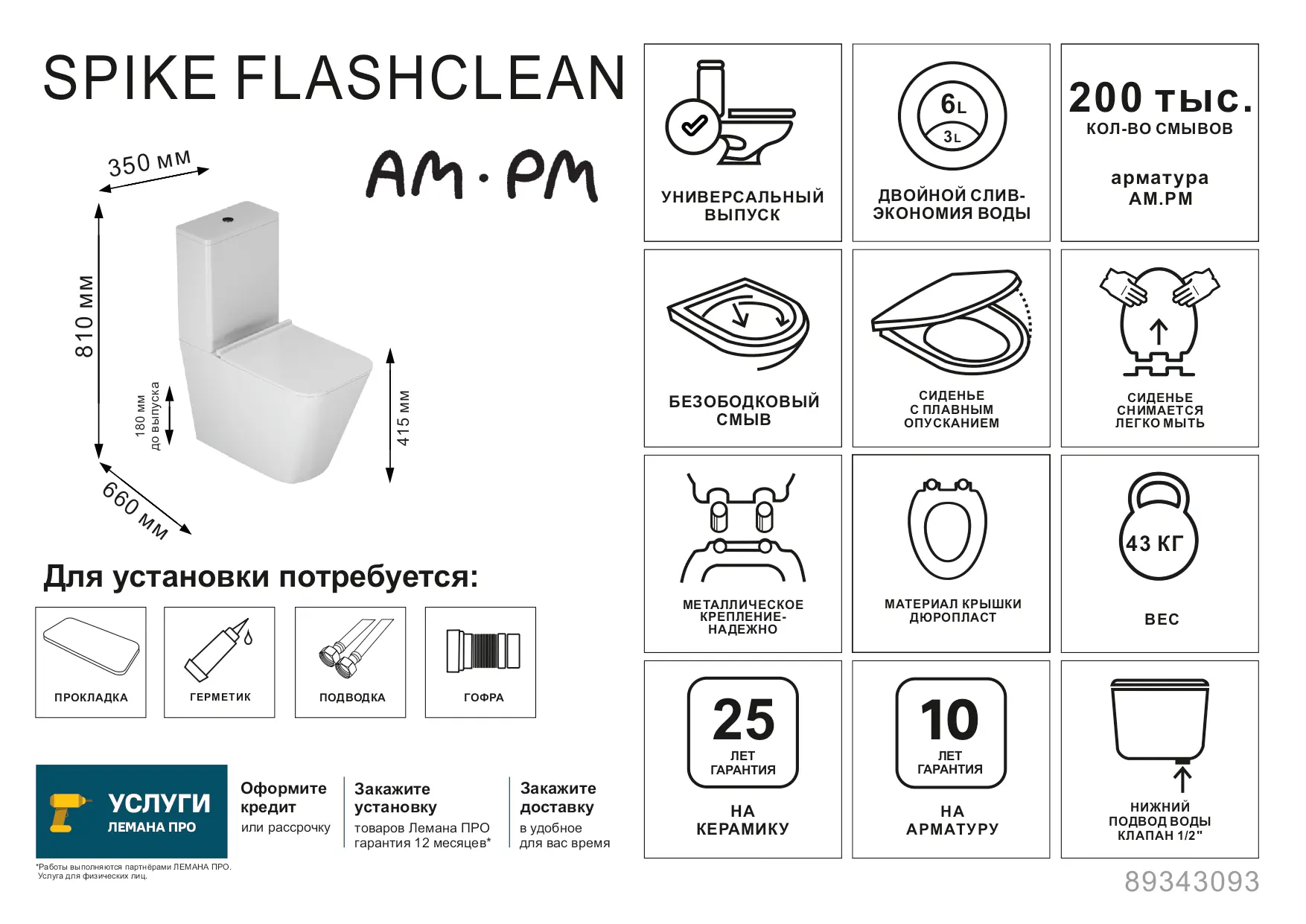 Унитаз-компакт AM.PM Spike Flash Clean C9S8601SC, безободковый, сиденье с микролифтом, двойной смыв - 2