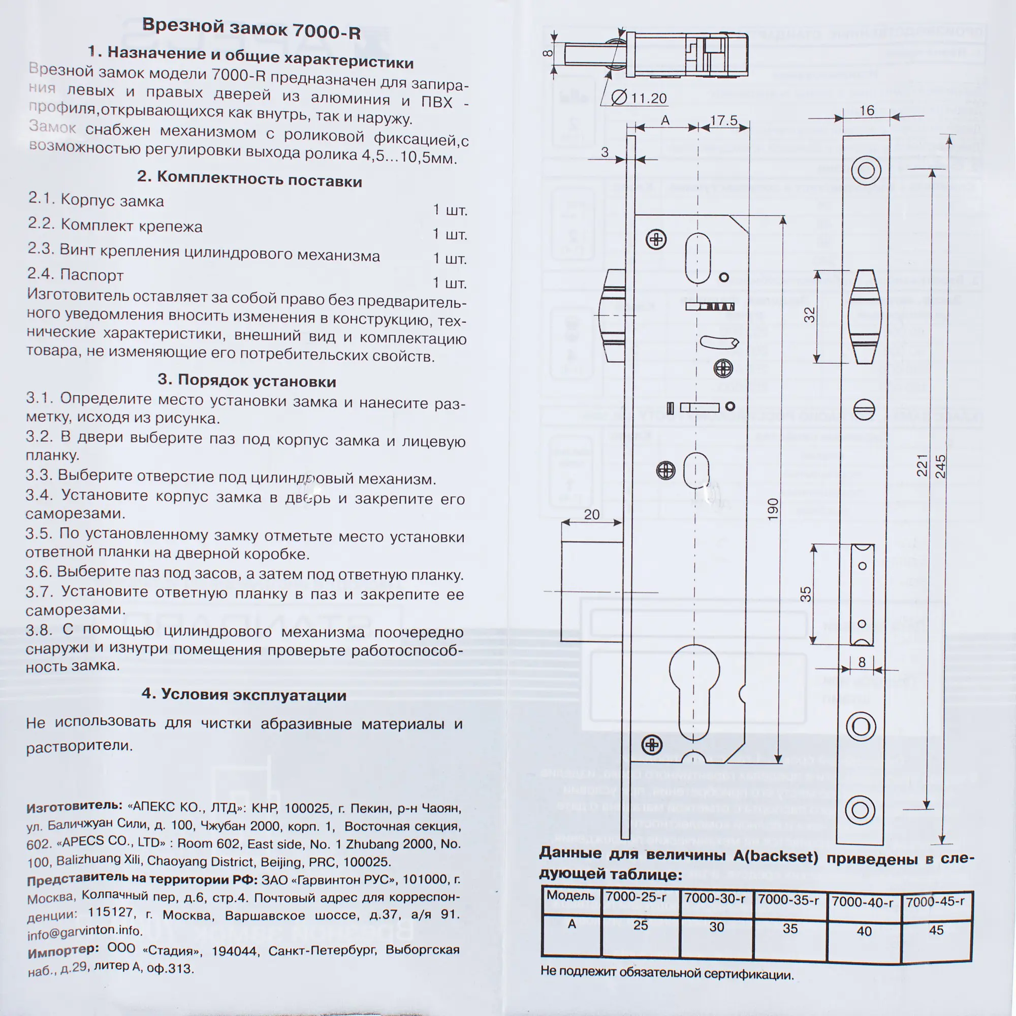 Замок врезной Apecs 7000-35-R-NI, цвет никель - 4