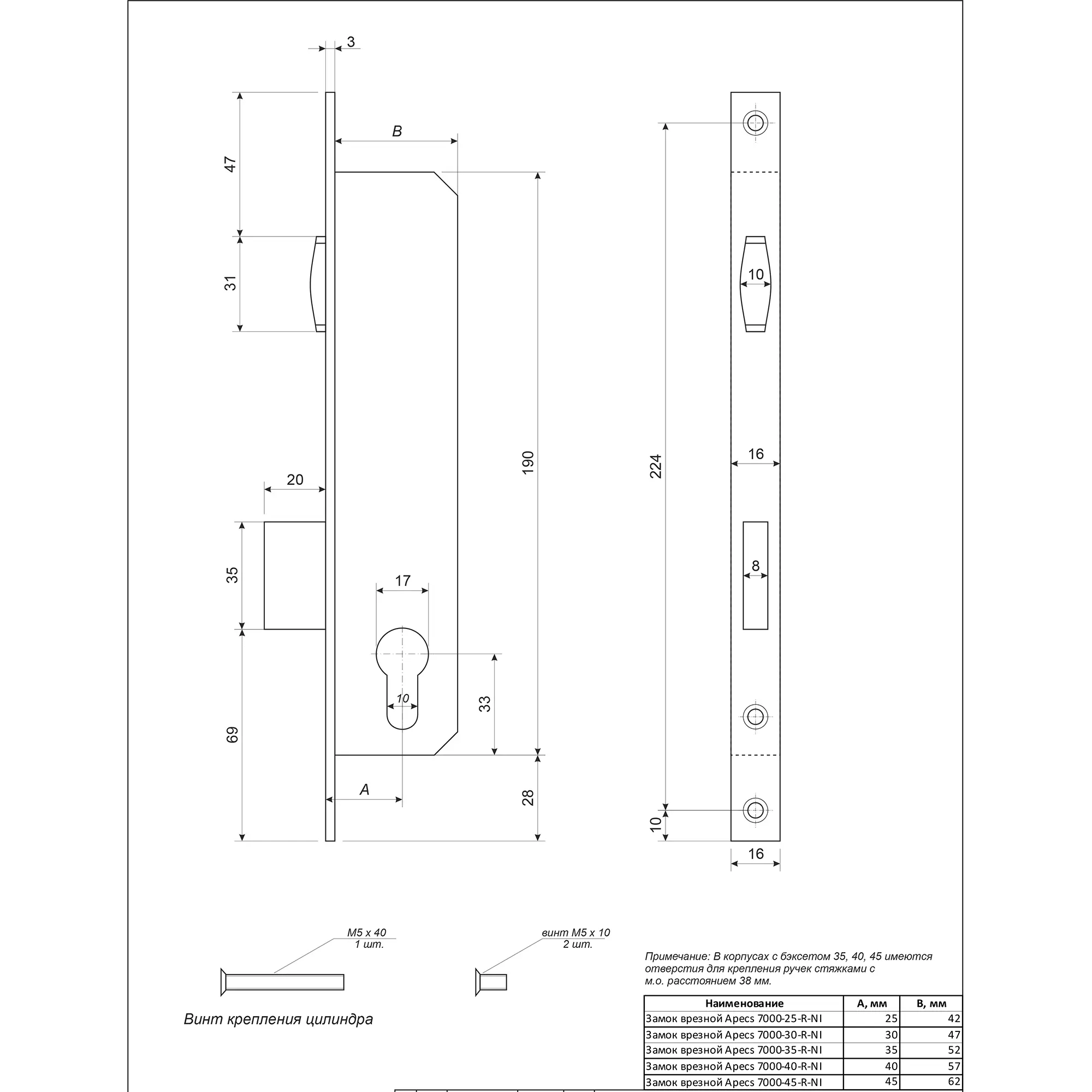Замок врезной Apecs 7000-35-R-NI, цвет никель - 5