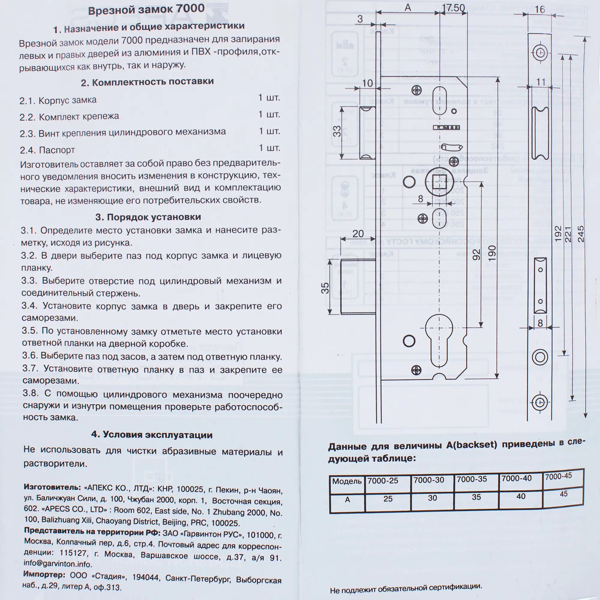 Замок врезной Apecs 7000-35-NI, цвет никель - 4