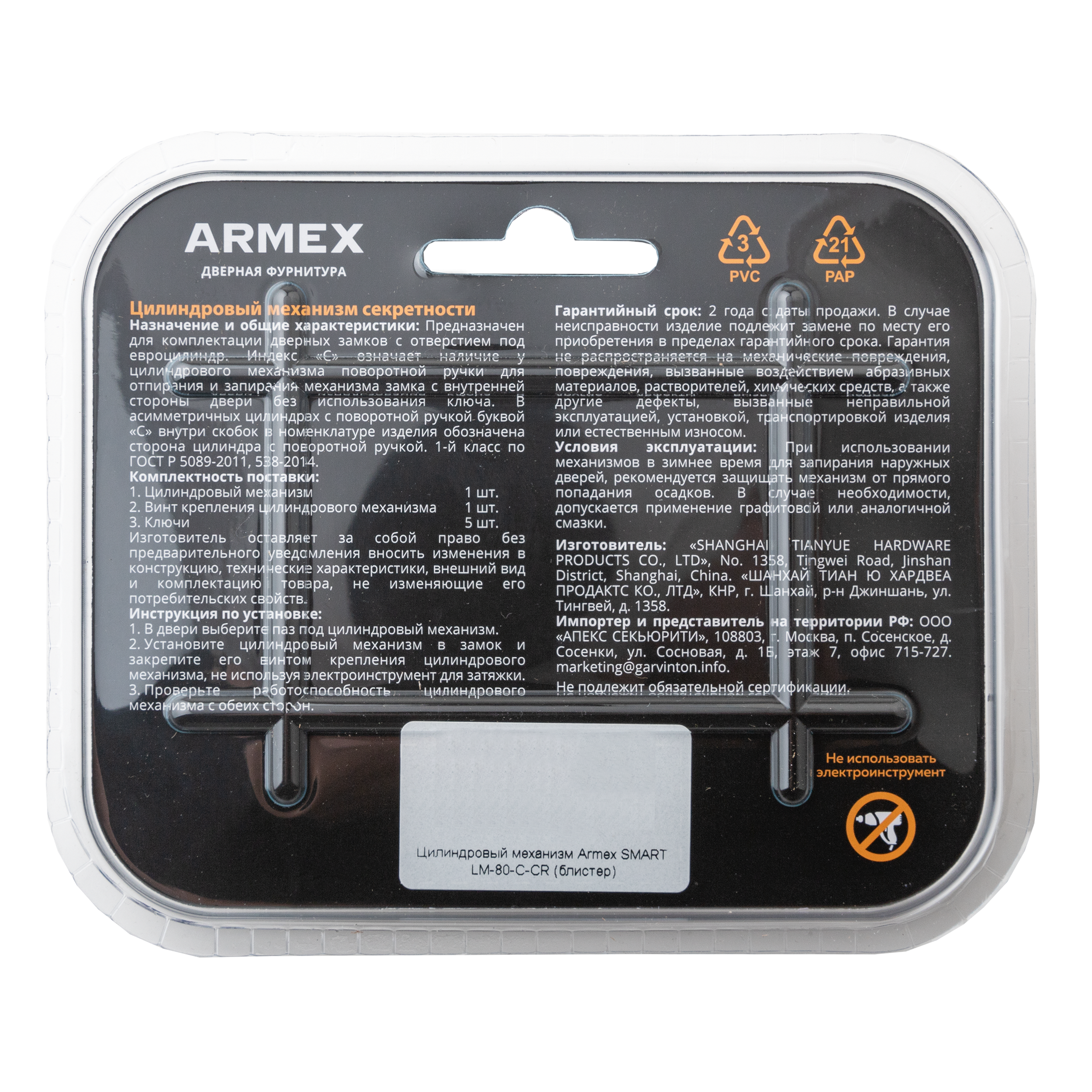Цилиндр Armex Smart LM-80 40x40 мм ключ-вертушка цвет хром - 3