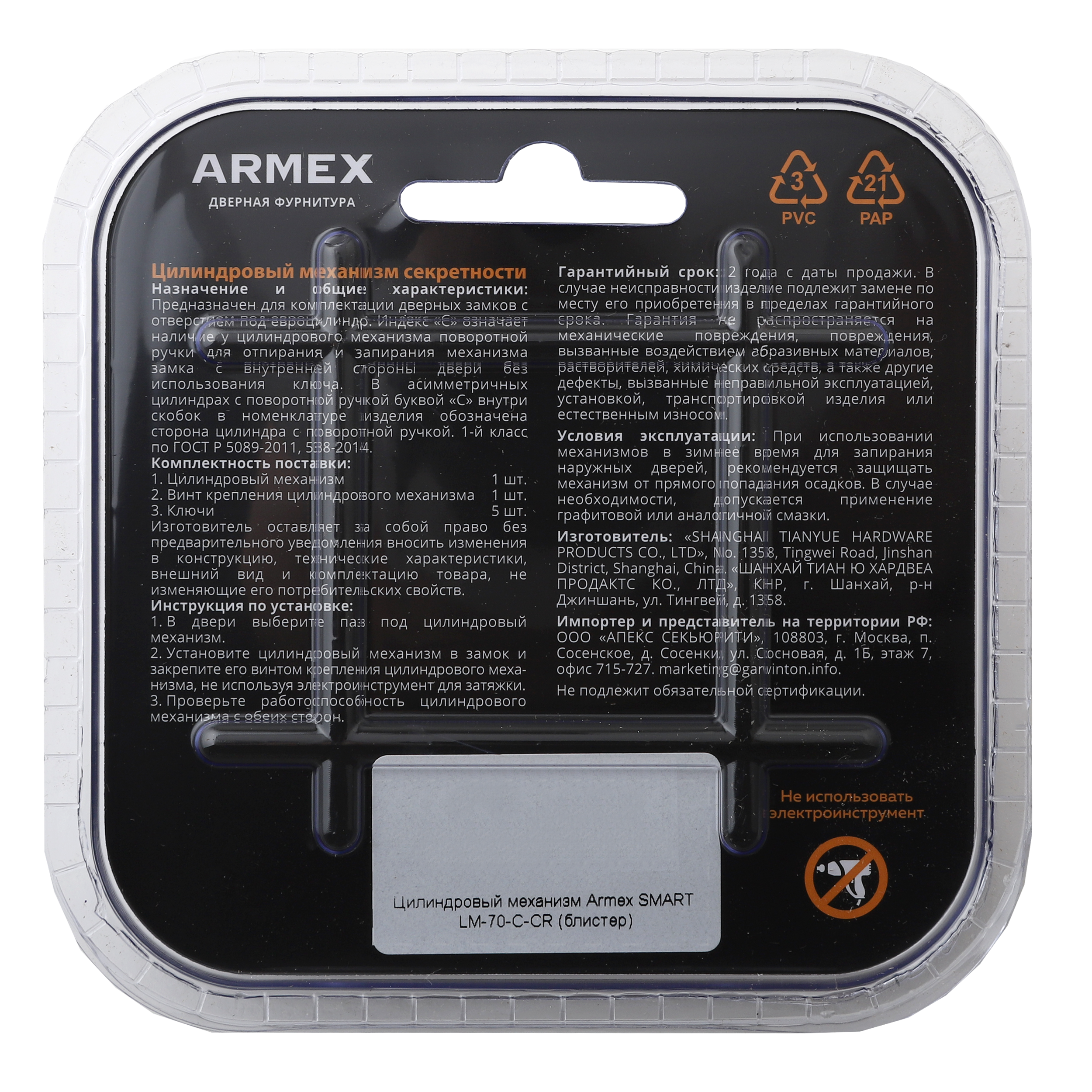 Цилиндр Armex Smart LM-70 35x35 мм ключ-вертушка цвет хром - 3