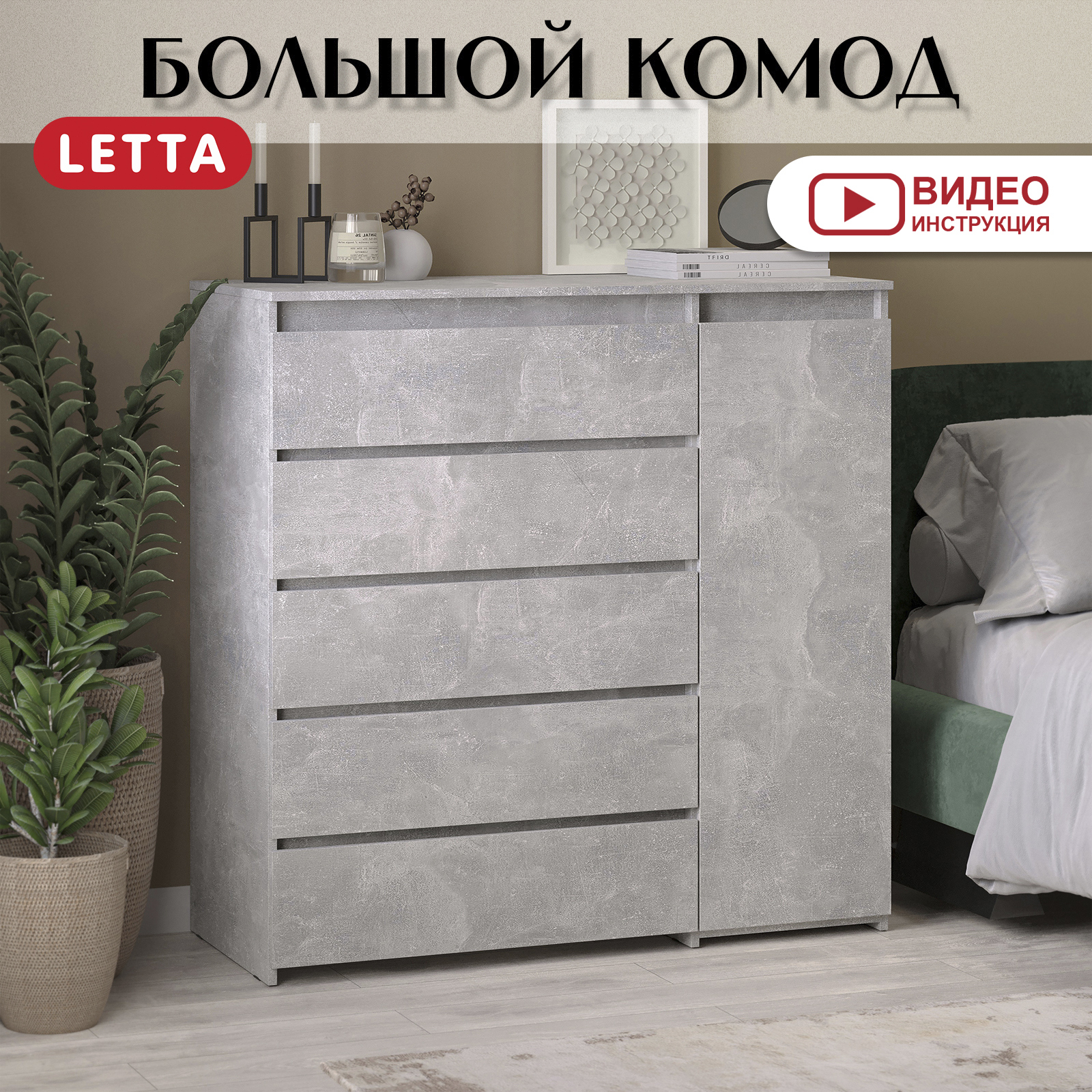 Изображение товара Комод Letta City plus 5 ящиков 120x50x120 см ЛДСП цвет бетон