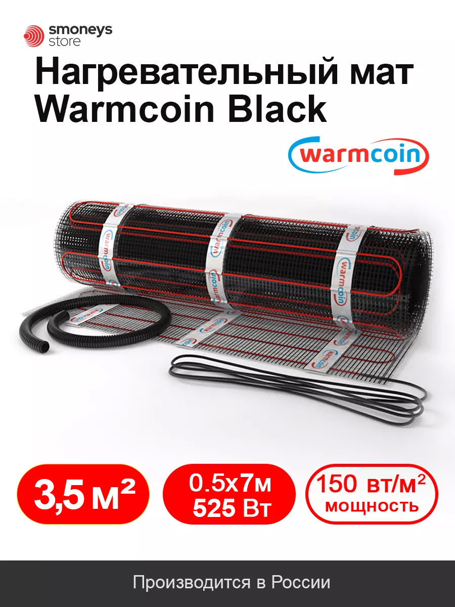 Изображение товара Нагревательный мат Warmcoin Black 3.5 м² 525 Вт для теплого пола