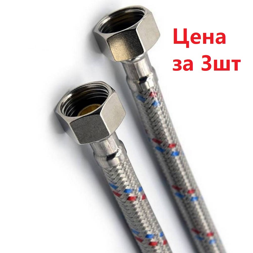 Изображение товара Гибкая подводка для воды PROFLINE 1/2 100 см внутренняя резьба комплект 3 шт