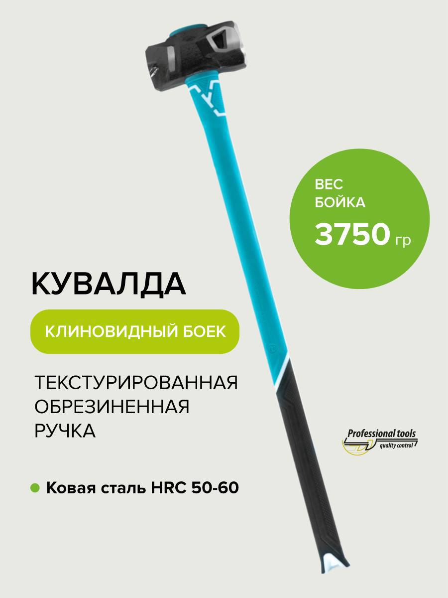Изображение товара Кувалда Pobedit 2530925 3750 г обрезиненная стальная рукоять