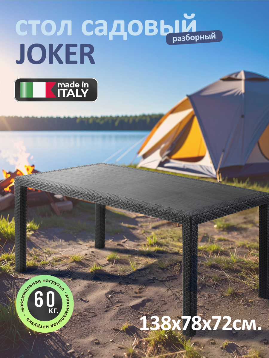 Изображение товара Стол Progarden JOKER 138 см x 78 см x 72 см пластик черный