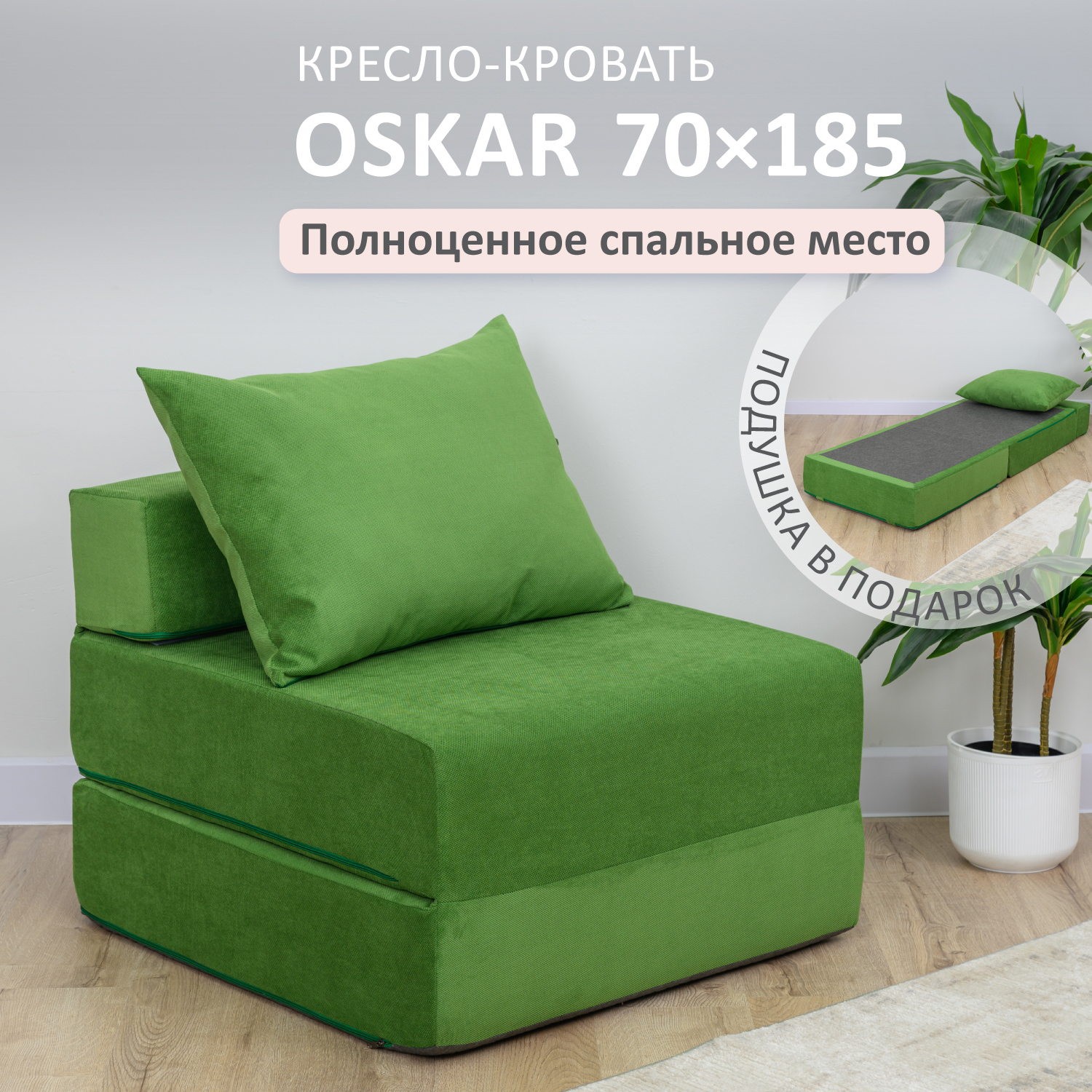 Изображение товара Кресло кровать Romack Oskar 71x60x79 см велюр зеленый многофункциональное