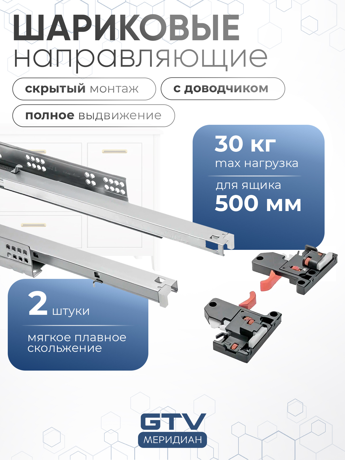 Изображение товара Направляющие полного выдвижения GTV L-500 с 3D регулировкой