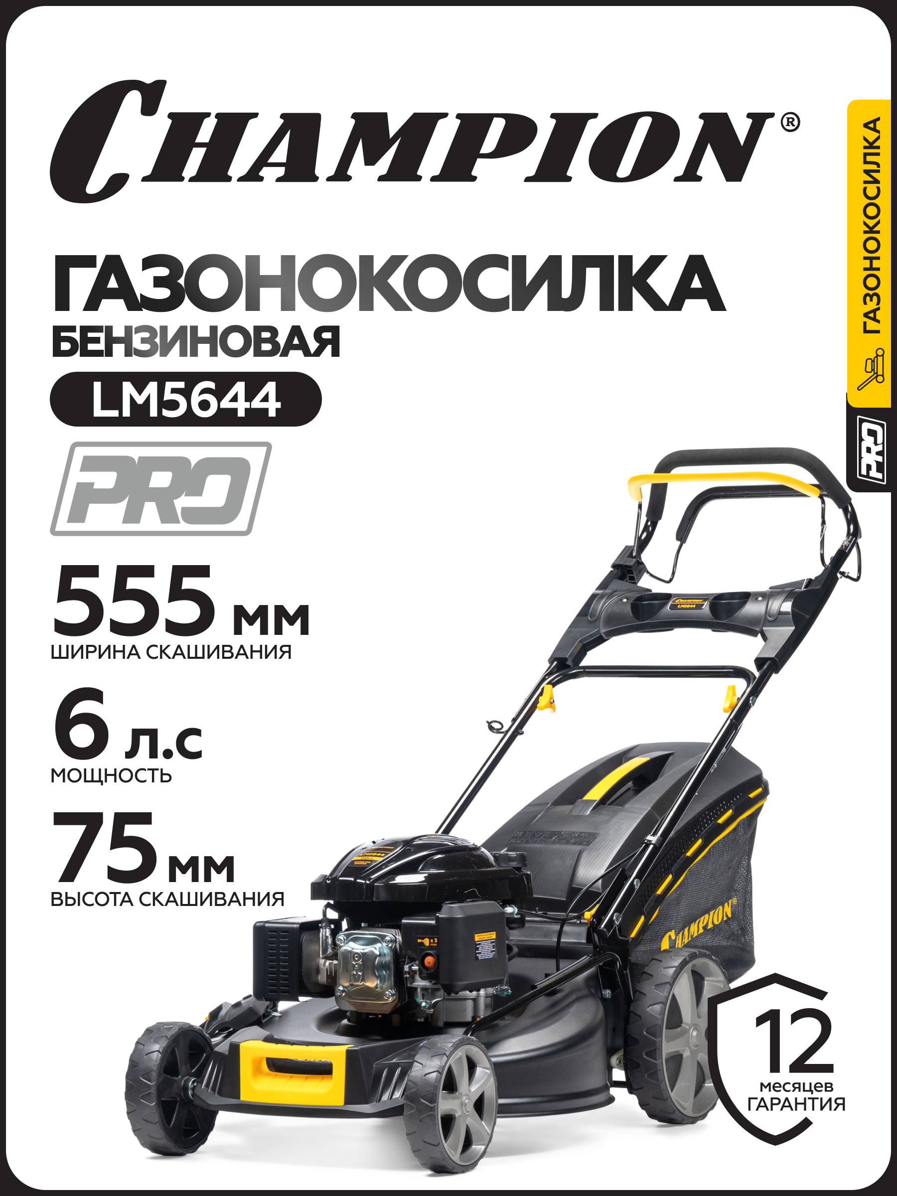 Изображение товара Газонокосилка бензиновая Champion Lm5644 6 л.с. с травосборником