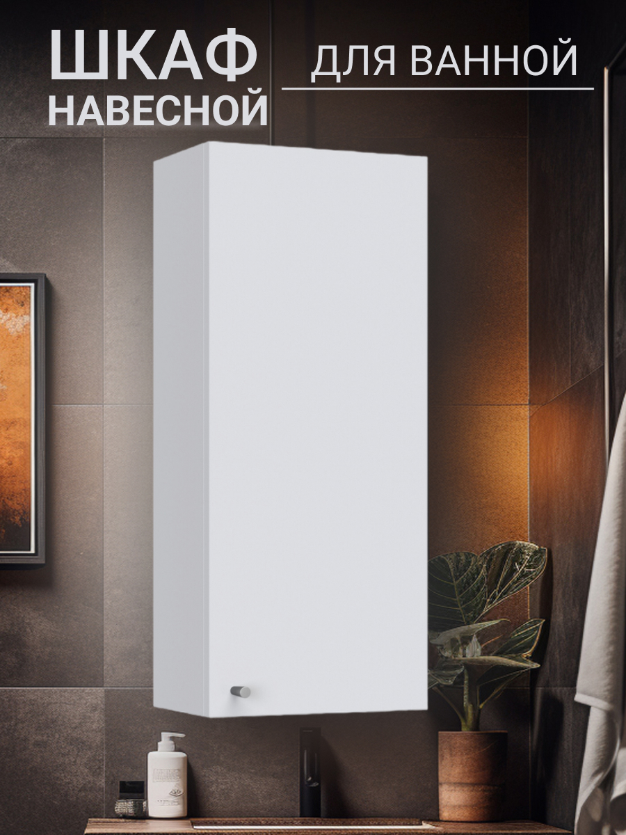 Изображение товара Шкаф для ванной комнаты Play Марсель подвесной 30x90x19см цвет белый матовый