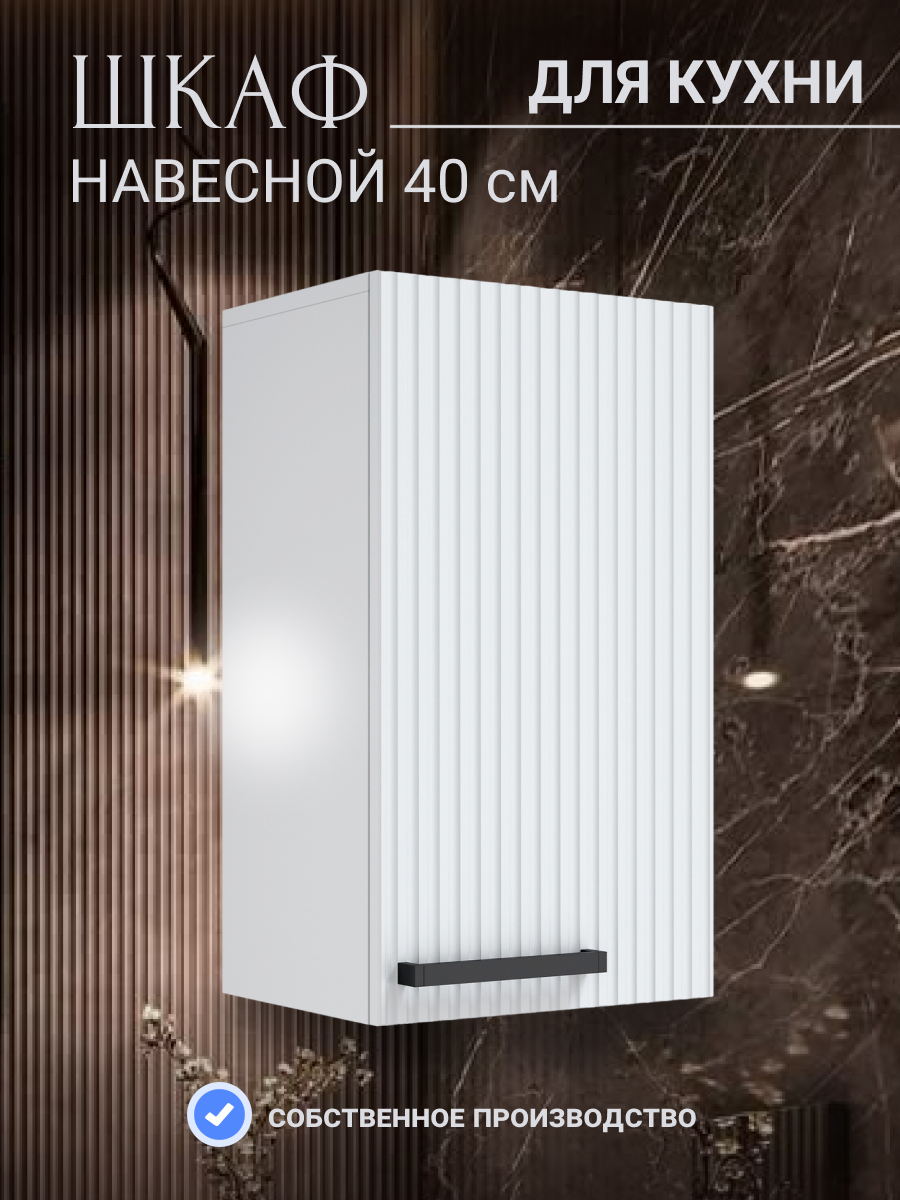 Изображение товара Навесной шкаф Play 40x72x28 см ЛДСП цвет белый