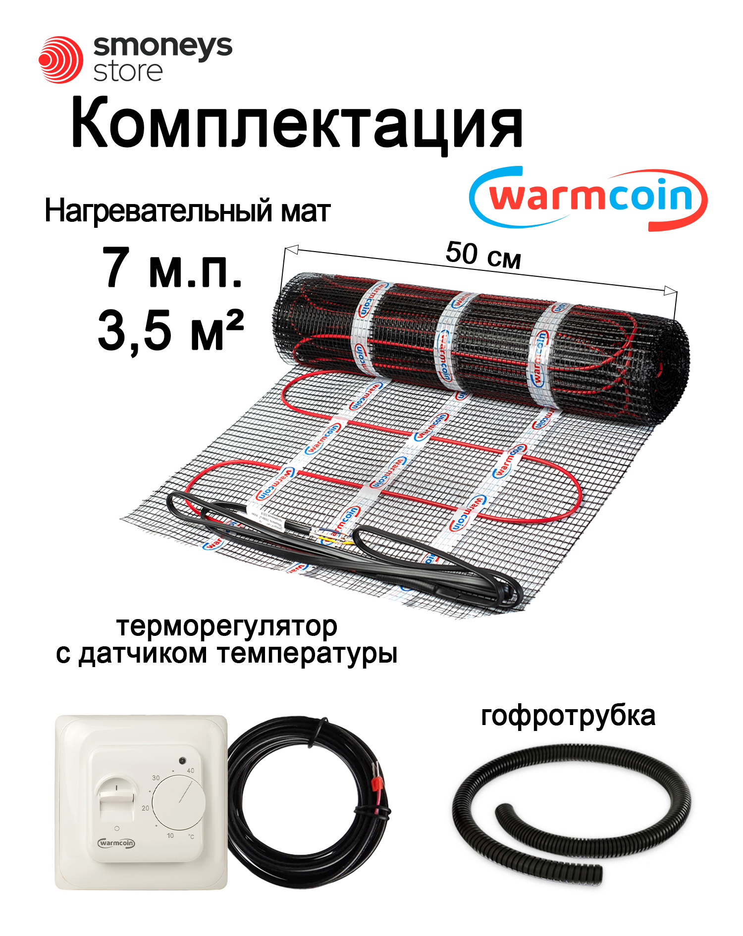 Изображение товара Нагревательный мат Warmcoin 3.5 м2 525 Вт с механическим терморегулятором