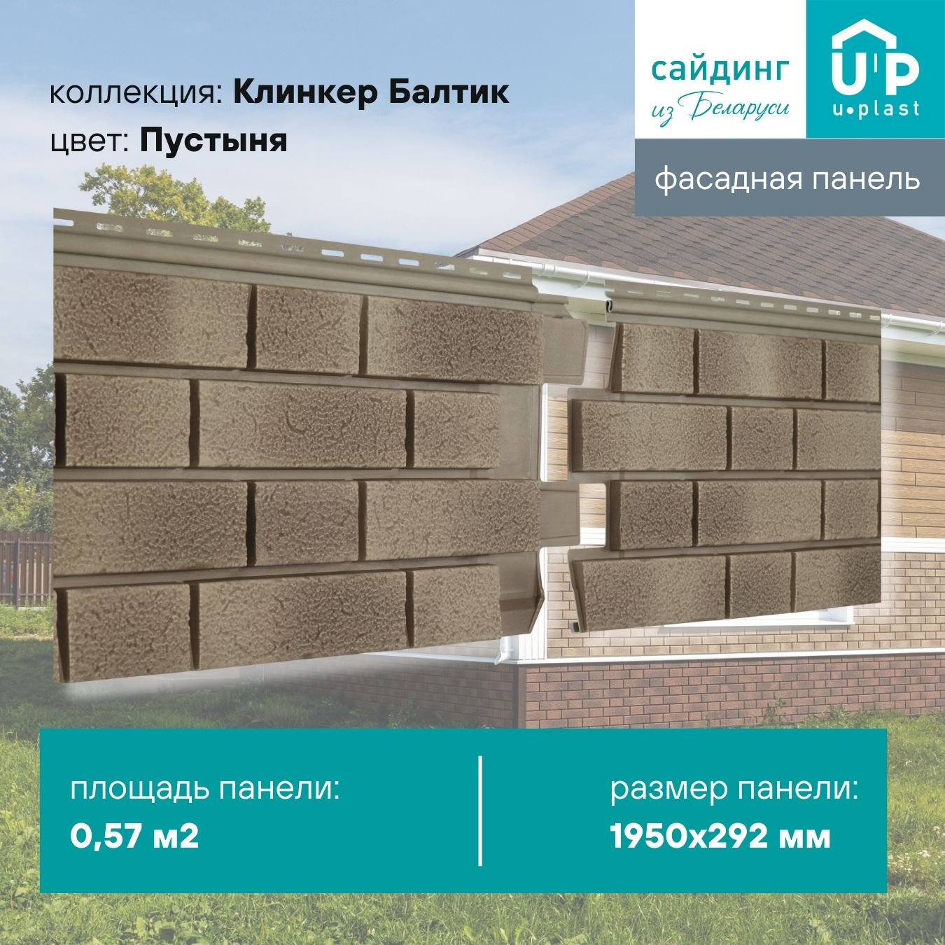 Изображение товара Фасадная панель Ю-Пласт Клинкер Балтик Пустыня 1950x292x1.4мм 0.57м² цвет светло-коричневый