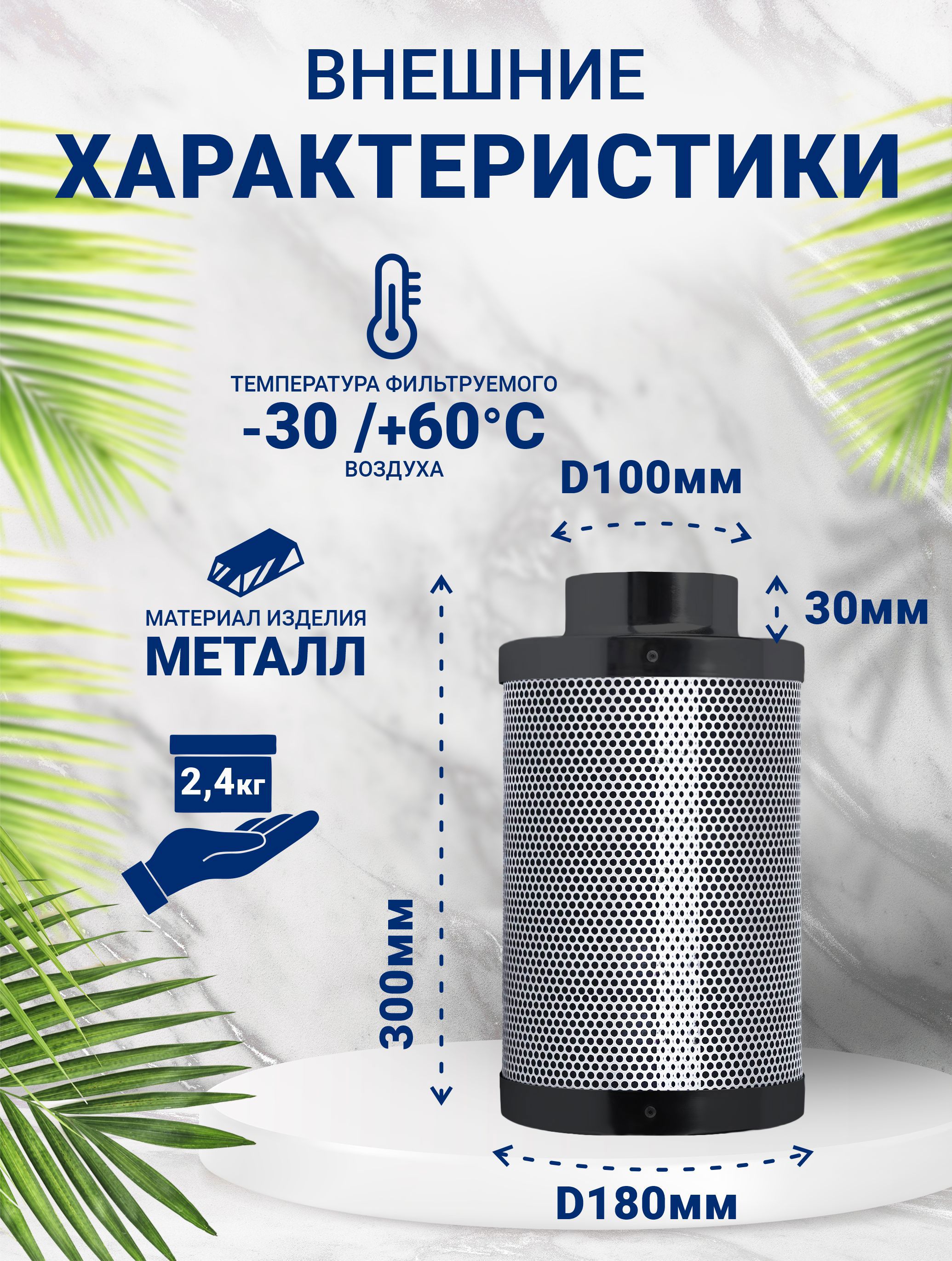 Изображение товара Фильтр угольный Ventsfera Hydra Carbon D100 мм H300 мм
