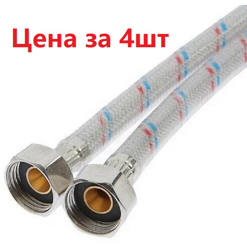 Изображение товара Гибкая подводка для воды PROFLINE 1/2 120 см комплект из 4 шт