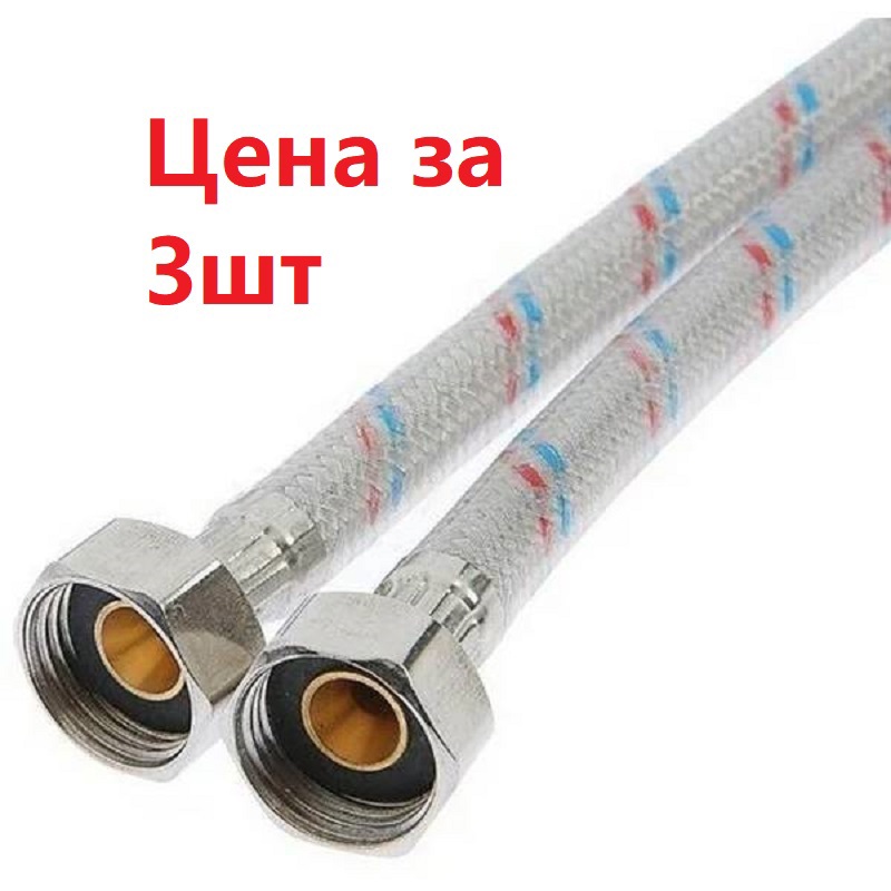 Изображение товара Гибкая подводка для воды PROFLINE 1/2 250 см набор 3 шт внутренняя резьба надежное подключение