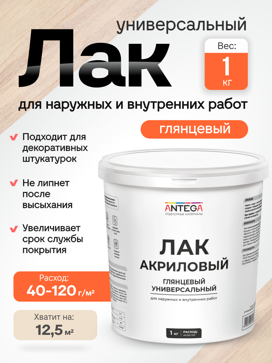Изображение товара Лак универсальный Antega глянцевый прозрачный 1 кг Изображение товара Лак универсальный Antega глянцевый прозрачный 1 кг