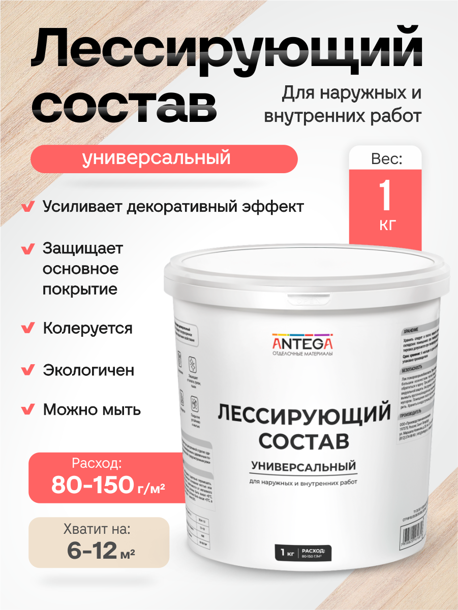 Изображение товара Лессирующий водно-дисперсионный лак Antega полуглянцевый 1 кг