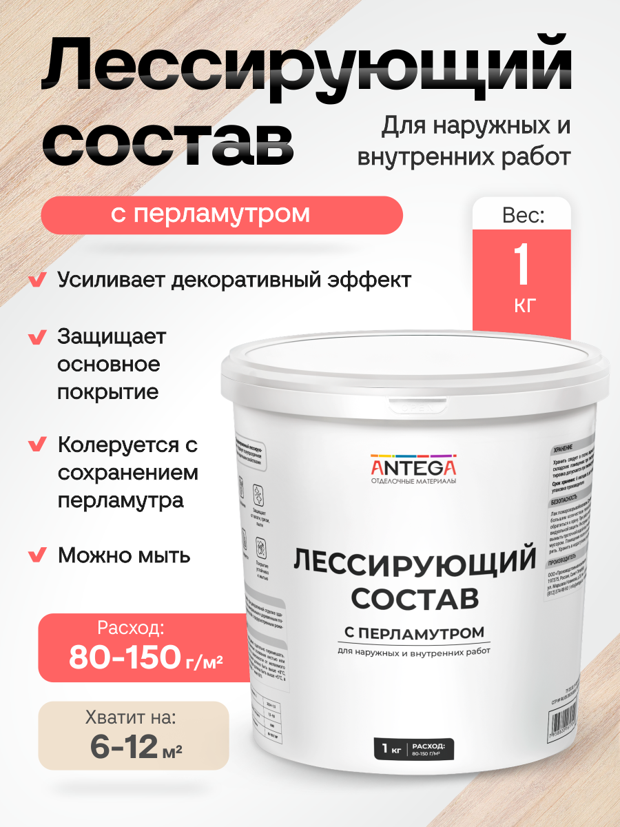 Изображение товара Лессирующий состав Antega полуглянцевый с перламутром 1 кг