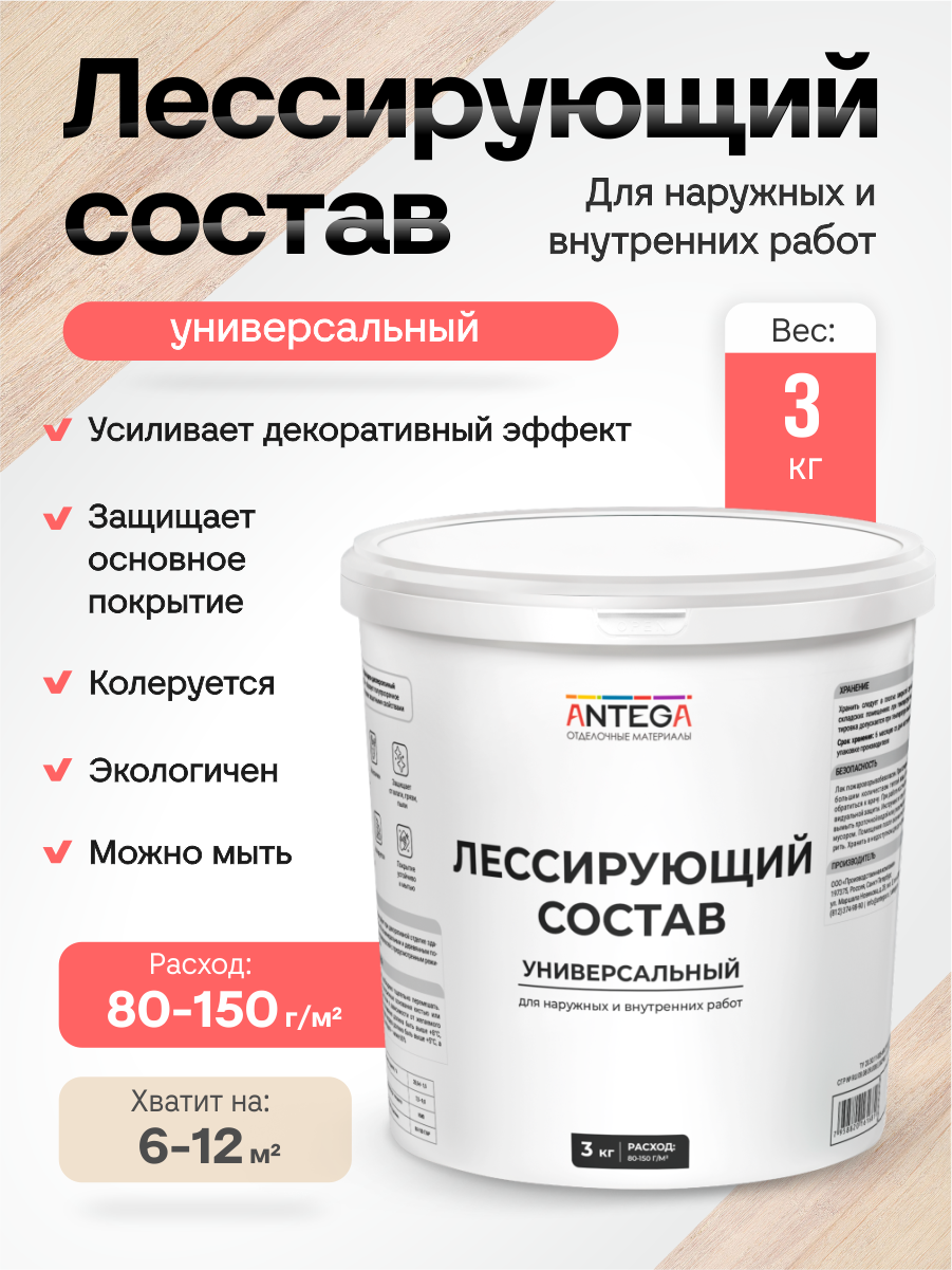 Изображение товара Лессирующий состав Antega полуглянцевый 3 кг