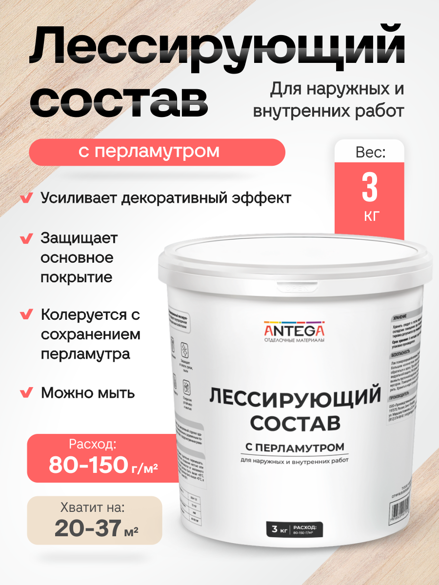 Изображение товара Лессирующий состав для декоративных штукатурок Antega полуглянцевый с перламутром 3 кг
